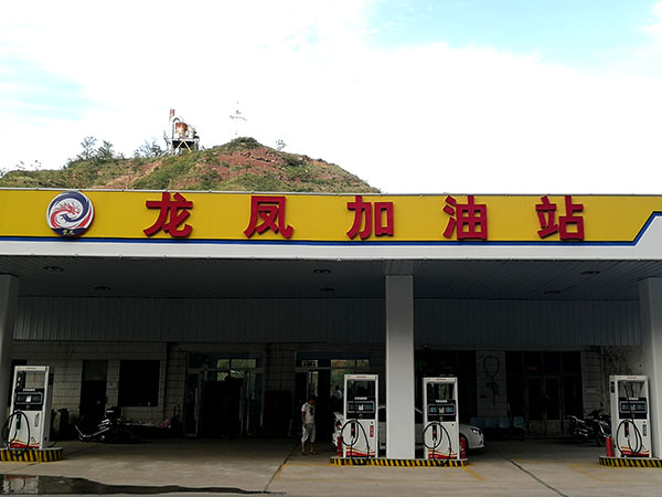 龙凤加油站安装实例